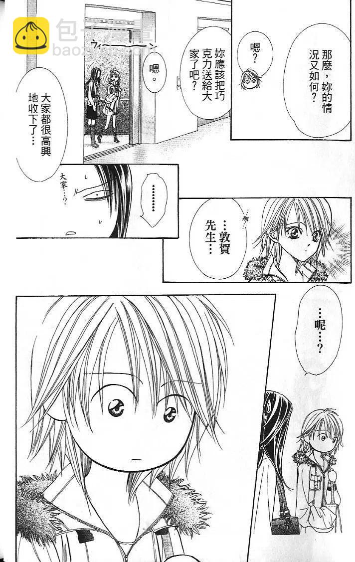 《SKIPBEAT！华丽的挑战》第26卷 第12页