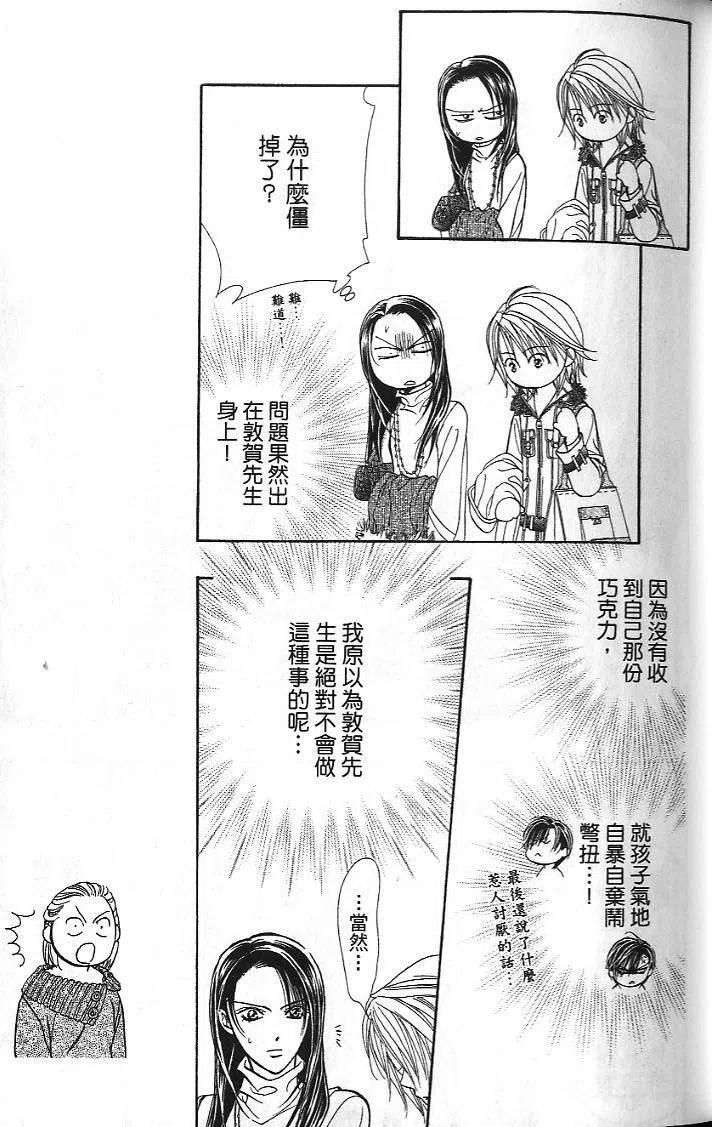 《SKIPBEAT！华丽的挑战》第26卷 第13页