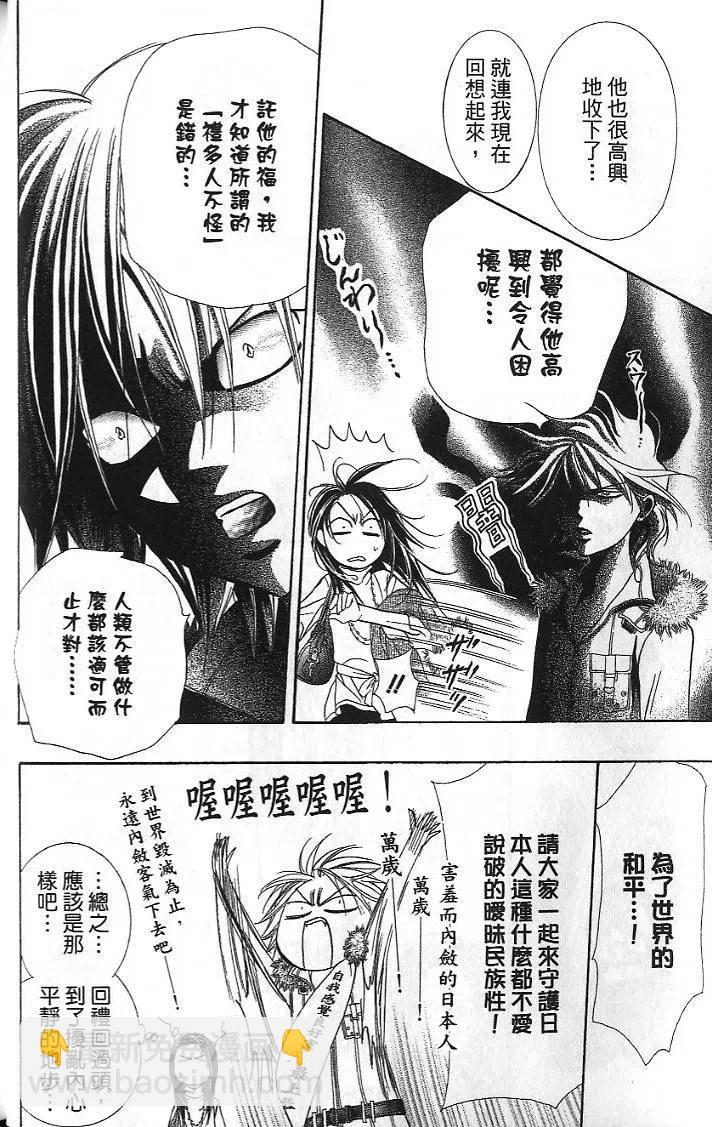 《SKIPBEAT！华丽的挑战》第26卷 第14页