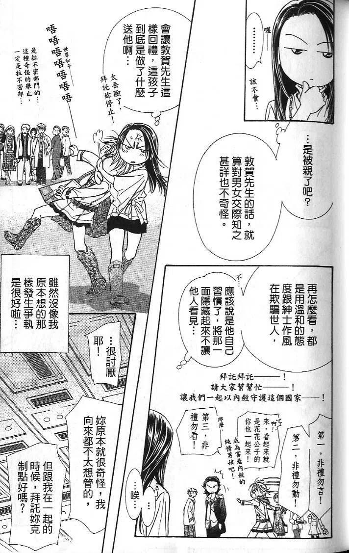 《SKIPBEAT！华丽的挑战》第26卷 第15页