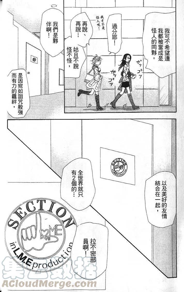《SKIPBEAT！华丽的挑战》第26卷 第16页
