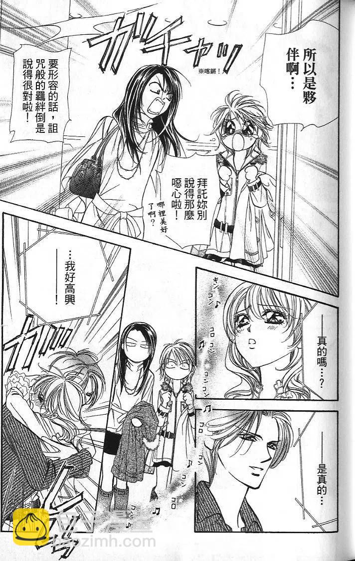 《SKIPBEAT！华丽的挑战》第26卷 第17页