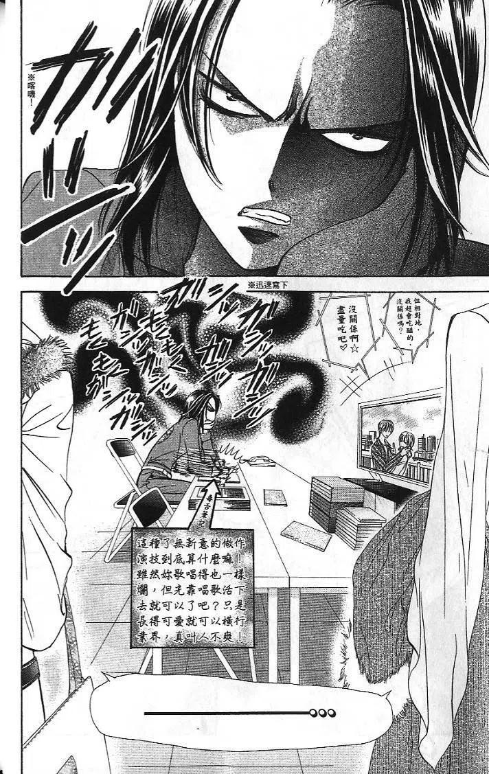 《SKIPBEAT！华丽的挑战》第26卷 第18页