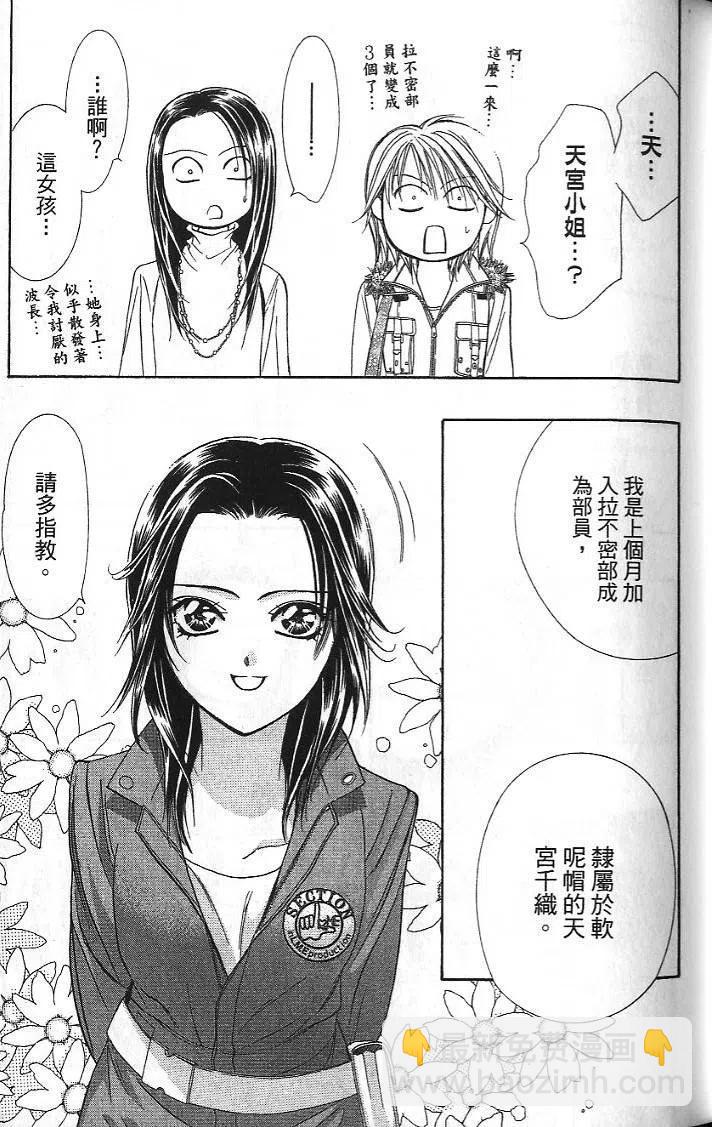 《SKIPBEAT！华丽的挑战》第26卷 第19页