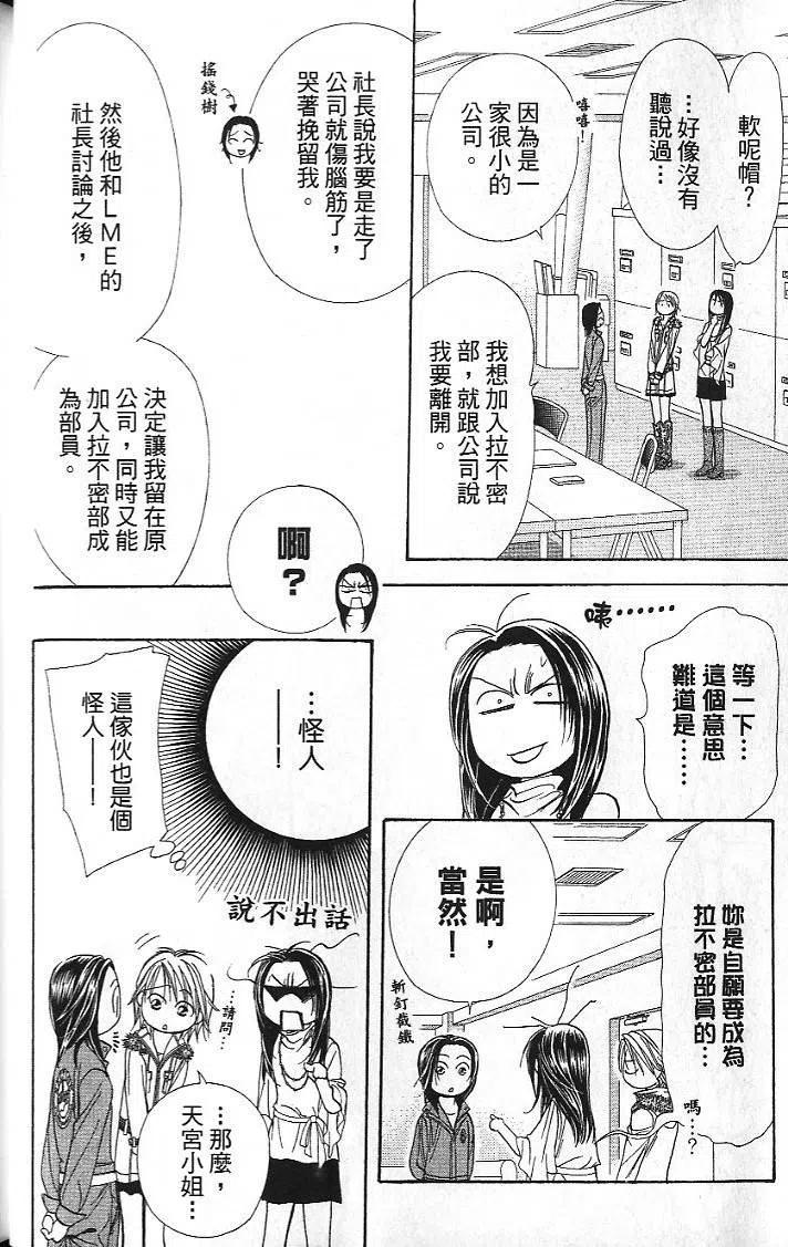 《SKIPBEAT！华丽的挑战》第26卷 第20页