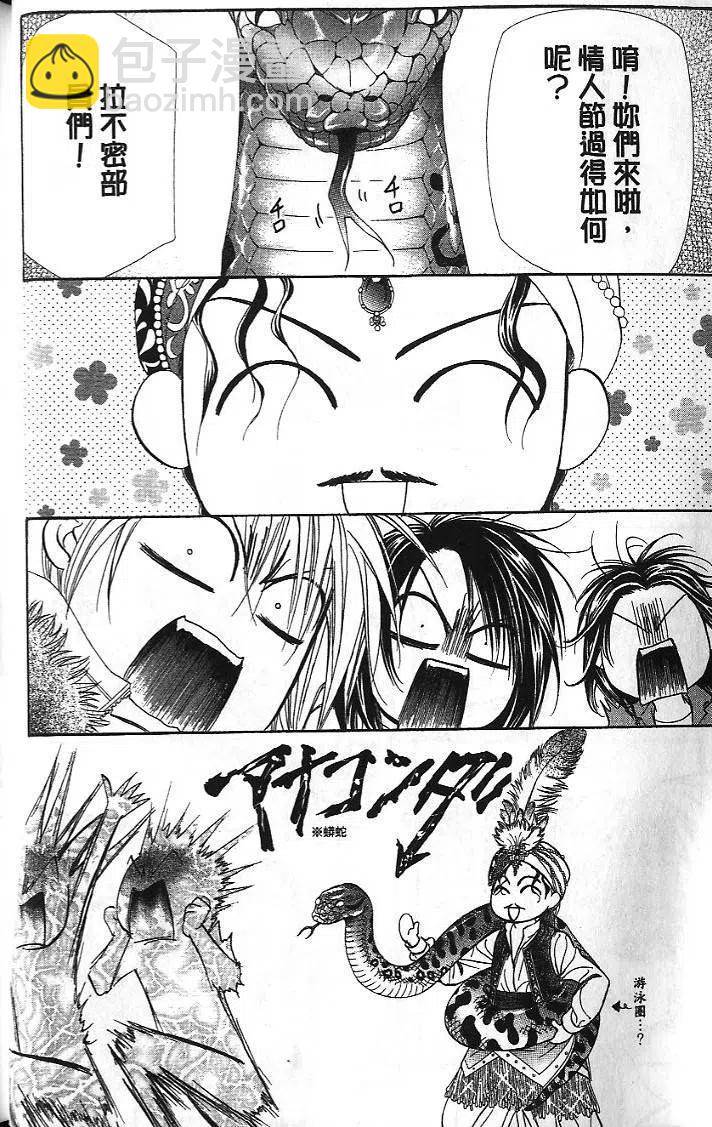 《SKIPBEAT！华丽的挑战》第26卷 第22页