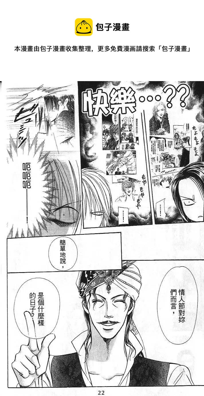 《SKIPBEAT！华丽的挑战》第26卷 第24页