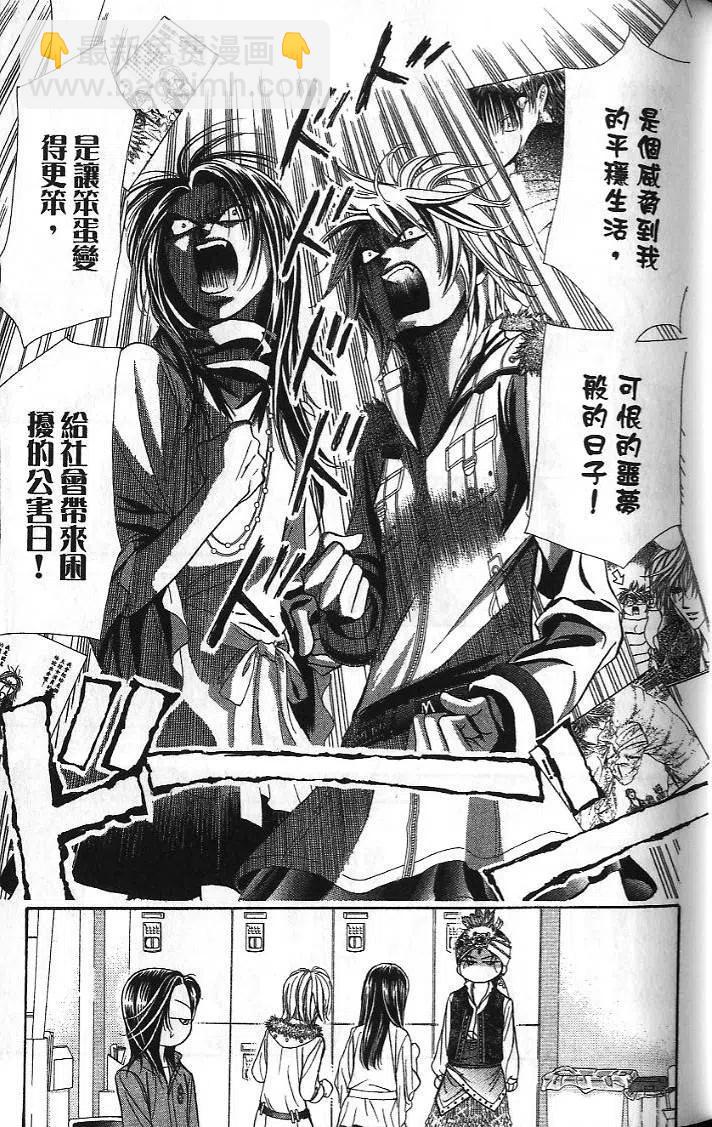 《SKIPBEAT！华丽的挑战》第26卷 第25页