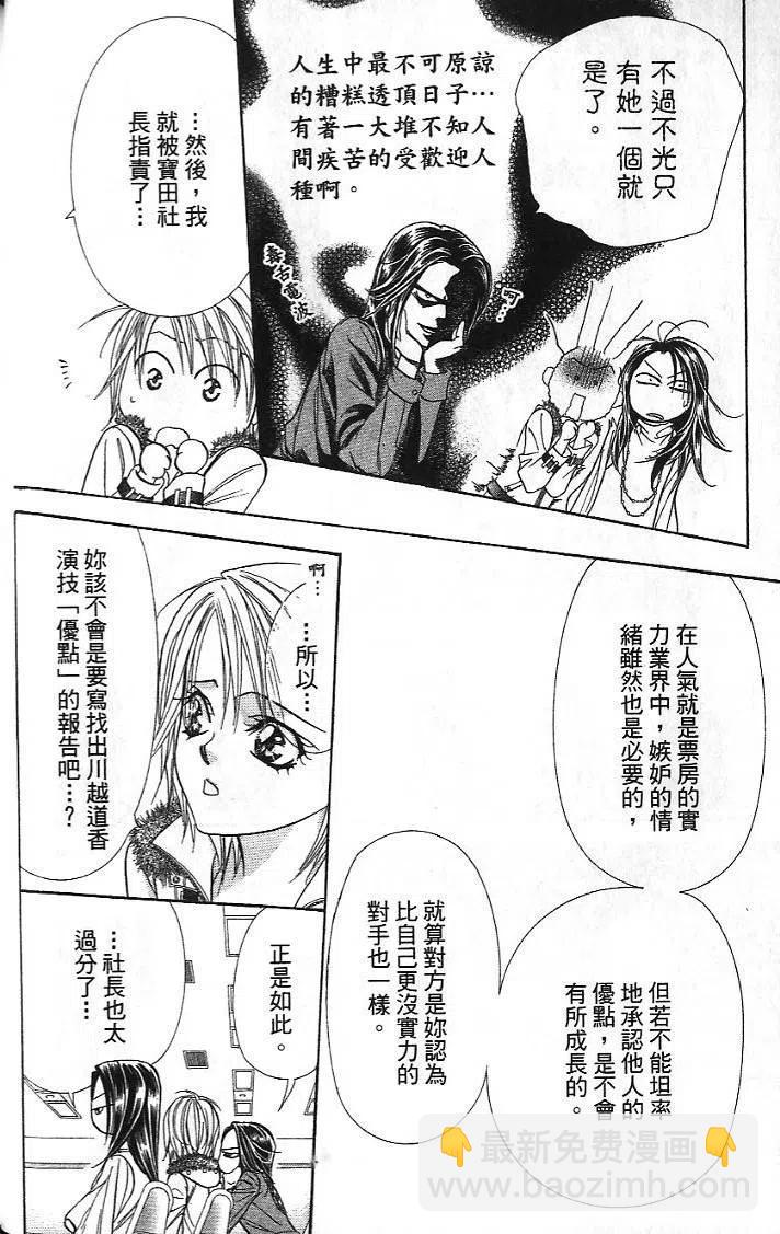 《SKIPBEAT！华丽的挑战》第26卷 第28页