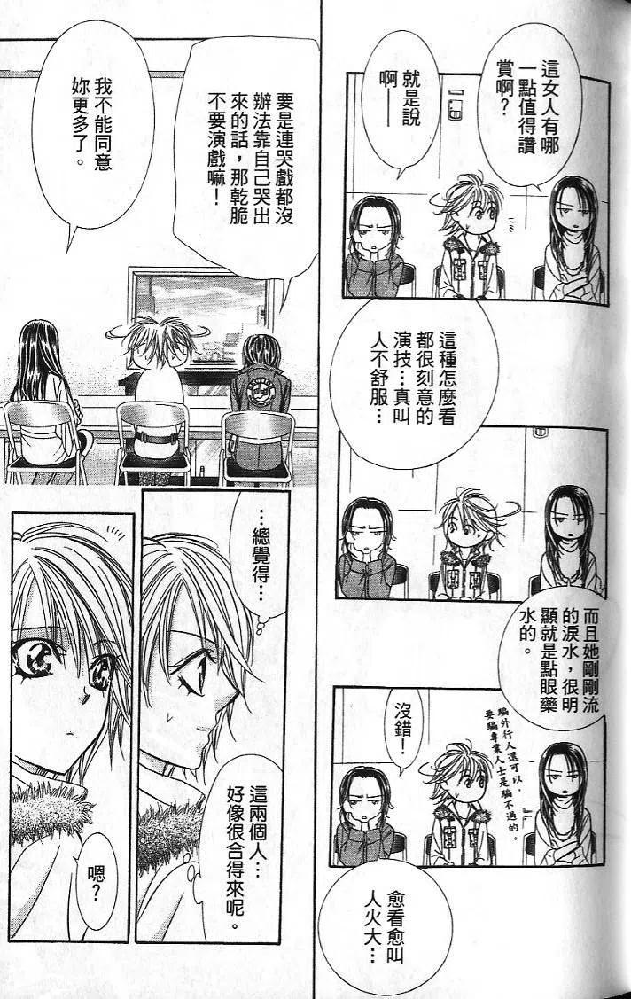 《SKIPBEAT！华丽的挑战》第26卷 第29页