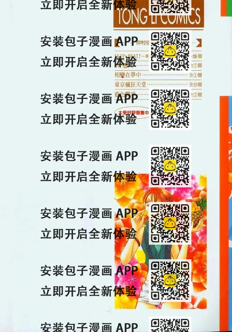 《SKIPBEAT！华丽的挑战》第26卷 第2页