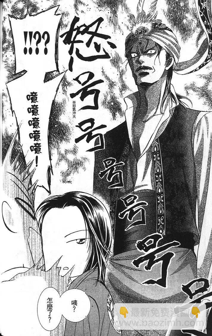 《SKIPBEAT！华丽的挑战》第26卷 第30页