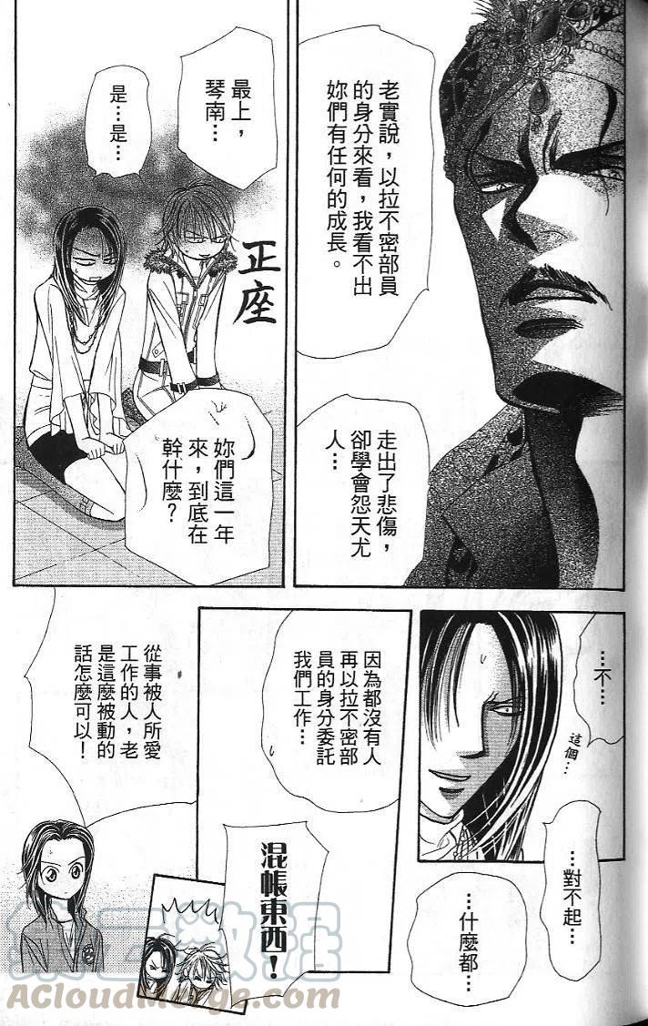 《SKIPBEAT！华丽的挑战》第26卷 第31页