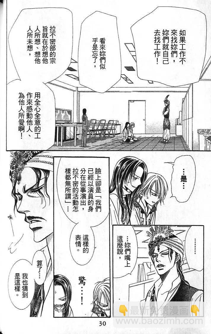《SKIPBEAT！华丽的挑战》第26卷 第32页