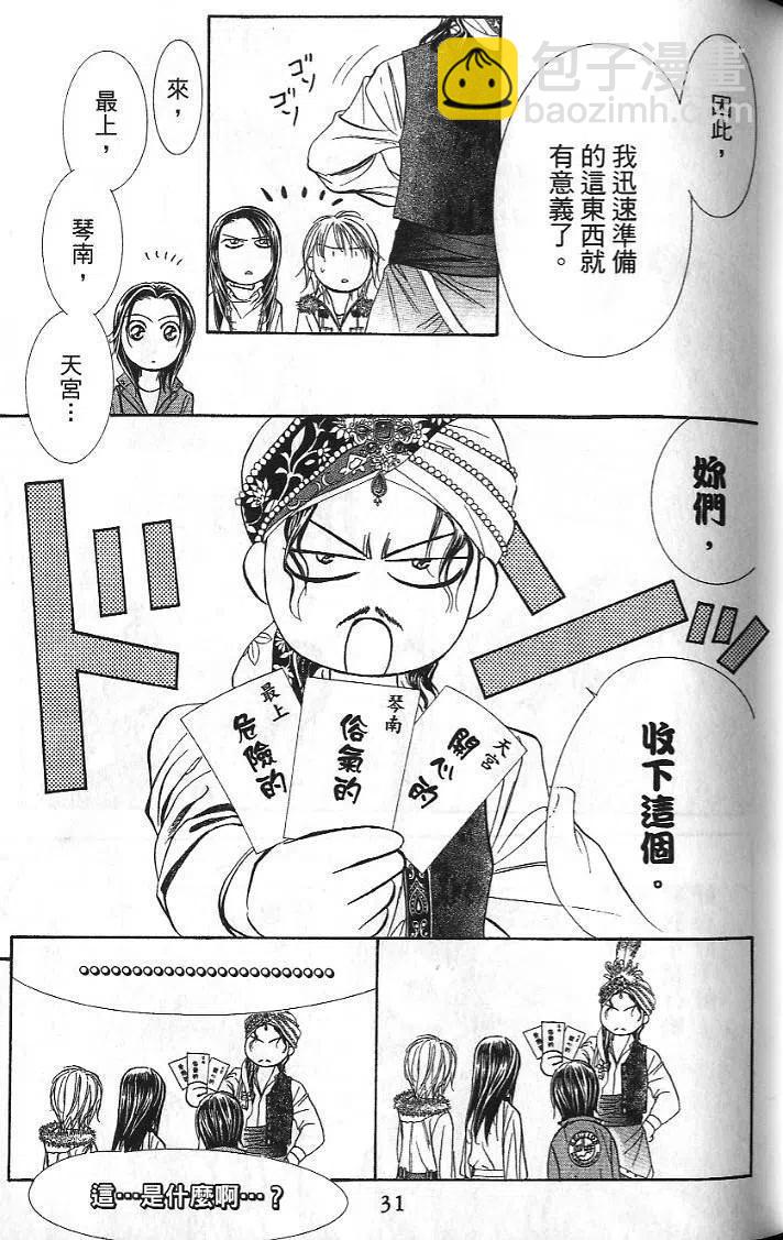 《SKIPBEAT！华丽的挑战》第26卷 第33页