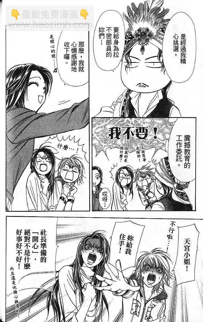 《SKIPBEAT！华丽的挑战》第26卷 第34页