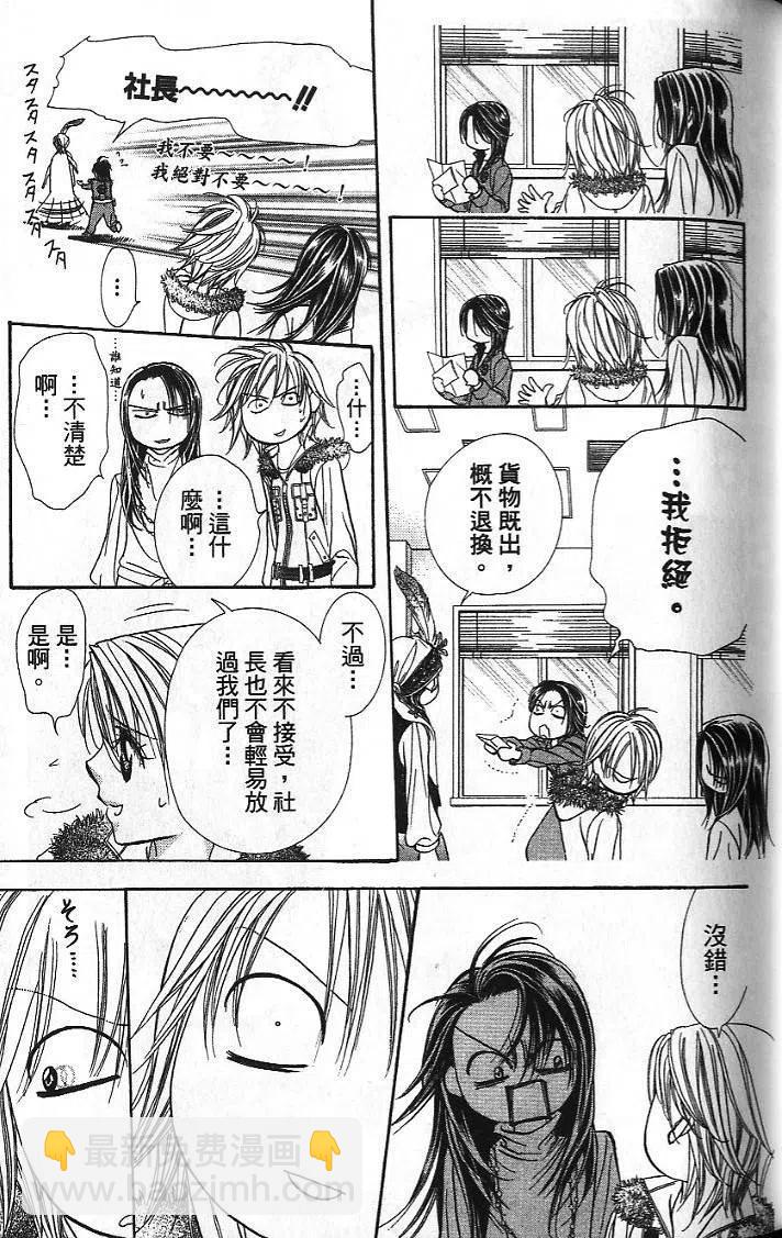 《SKIPBEAT！华丽的挑战》第26卷 第35页