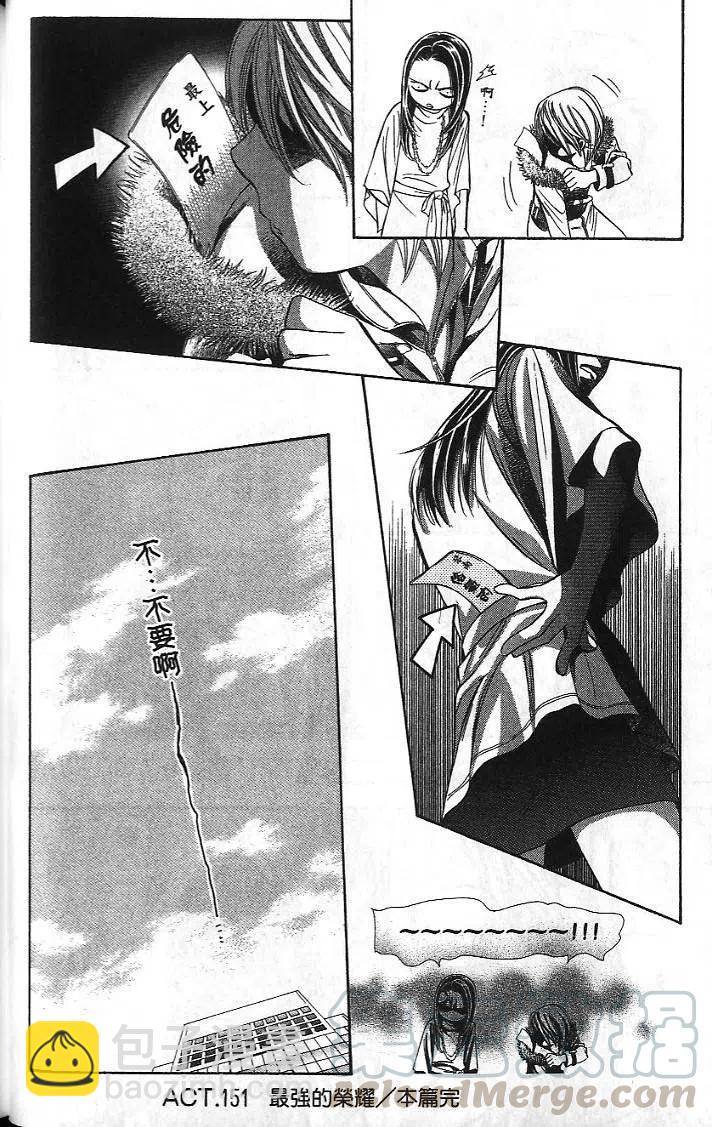 《SKIPBEAT！华丽的挑战》第26卷 第36页