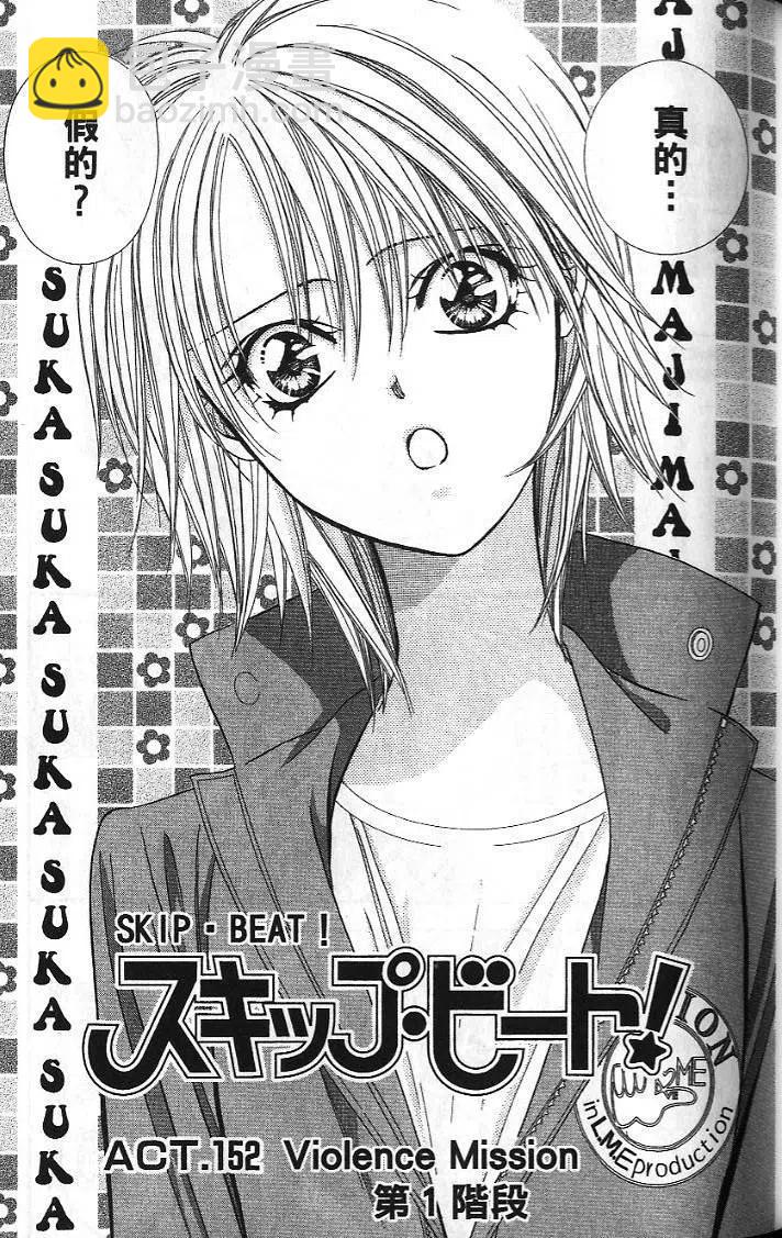 《SKIPBEAT！华丽的挑战》第26卷 第37页