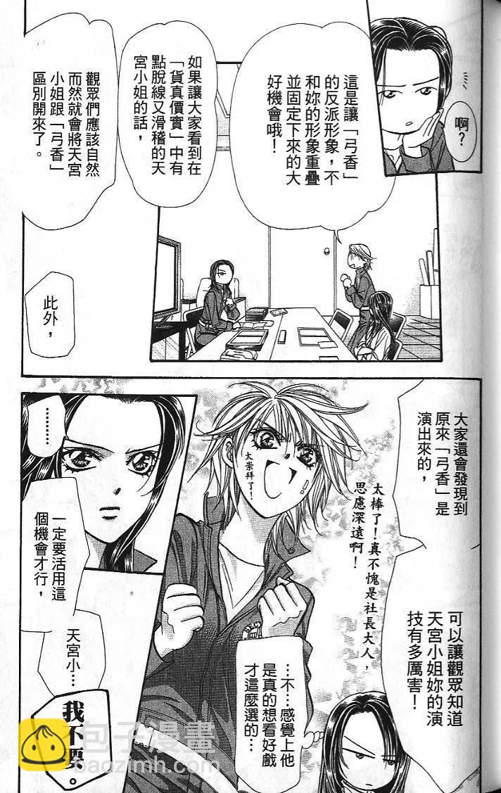 《SKIPBEAT！华丽的挑战》第26卷 第39页