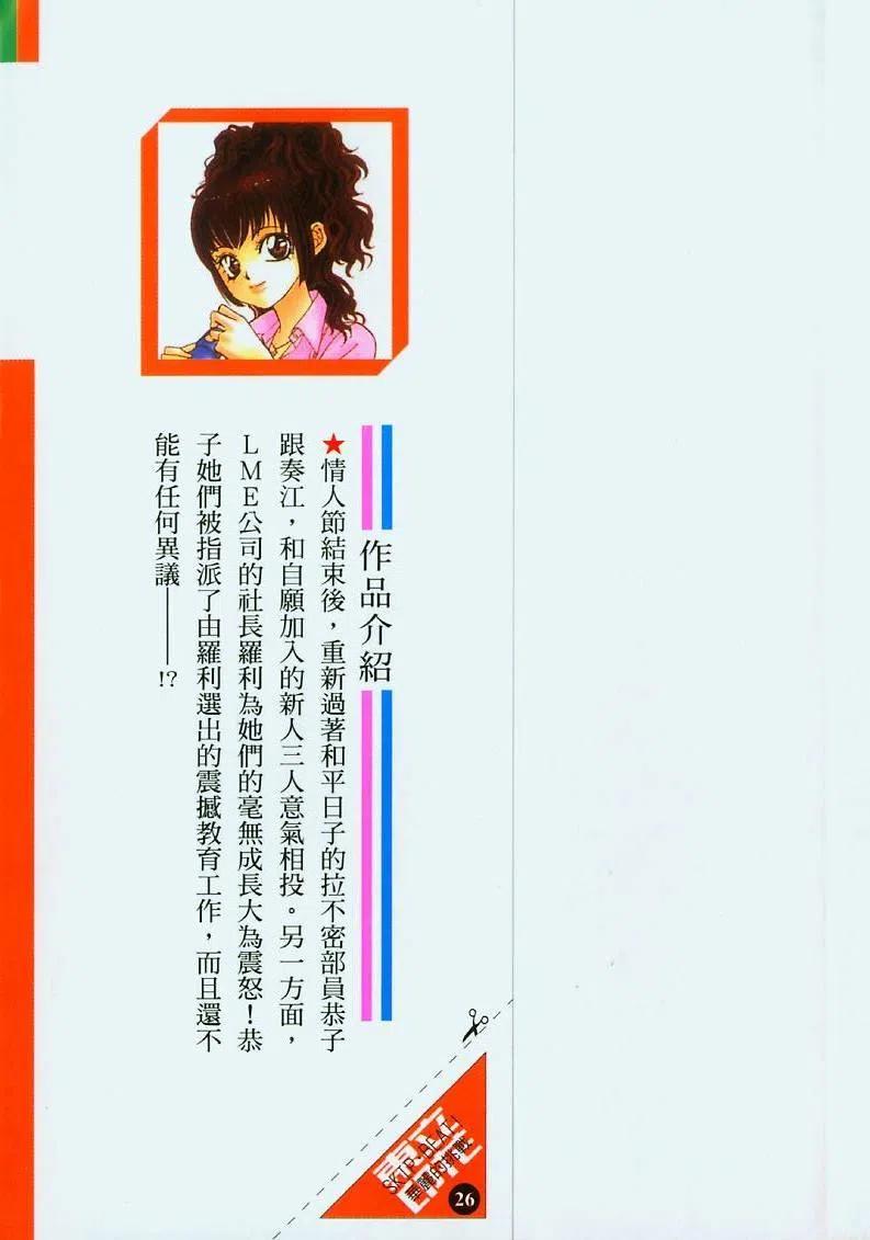 《SKIPBEAT！华丽的挑战》第26卷 第3页