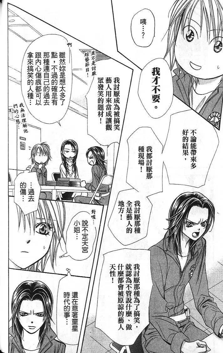 《SKIPBEAT！华丽的挑战》第26卷 第40页