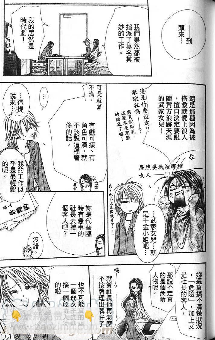《SKIPBEAT！华丽的挑战》第26卷 第41页