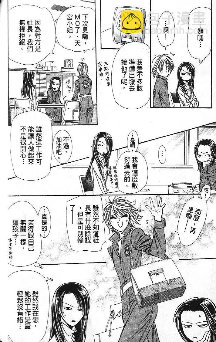 《SKIPBEAT！华丽的挑战》第26卷 第42页