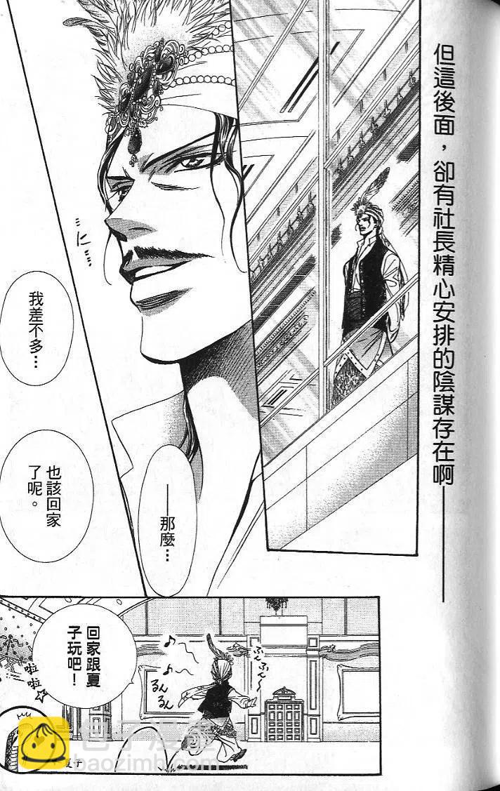 《SKIPBEAT！华丽的挑战》第26卷 第43页