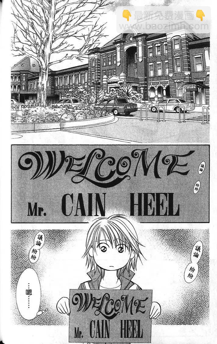 《SKIPBEAT！华丽的挑战》第26卷 第44页