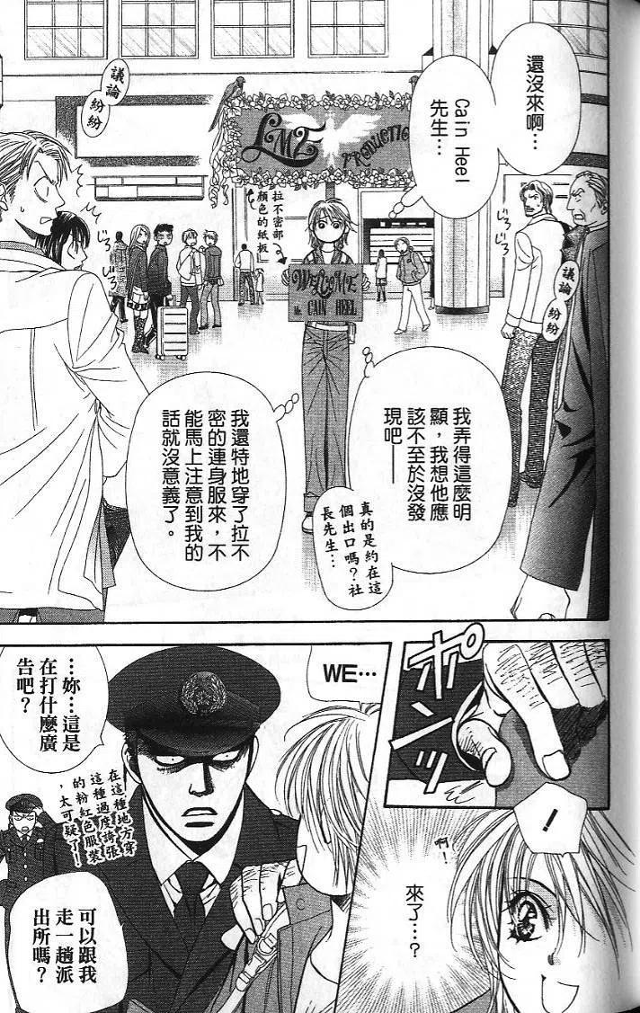 《SKIPBEAT！华丽的挑战》第26卷 第45页