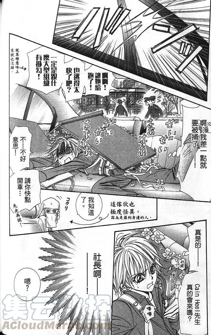 《SKIPBEAT！华丽的挑战》第26卷 第46页