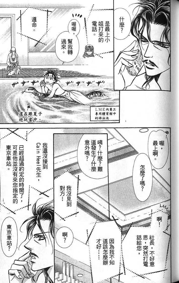 《SKIPBEAT！华丽的挑战》第26卷 第47页