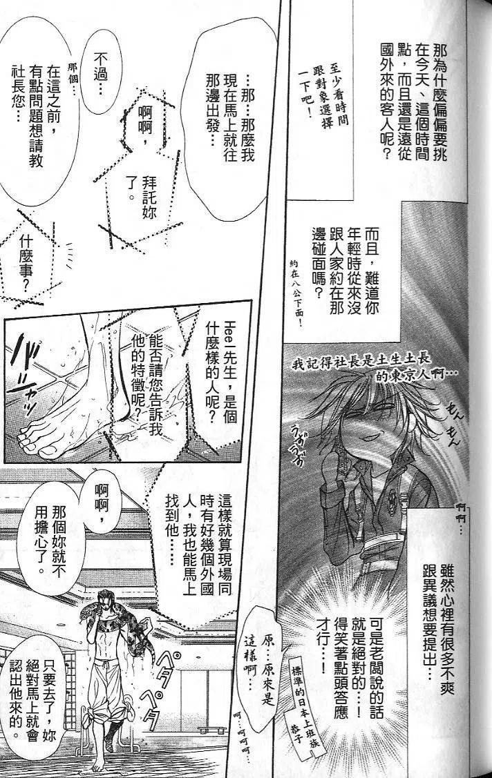 《SKIPBEAT！华丽的挑战》第26卷 第49页