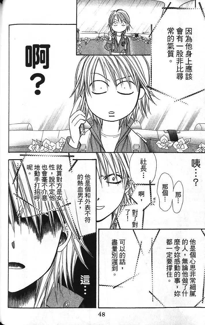 《SKIPBEAT！华丽的挑战》第26卷 第50页
