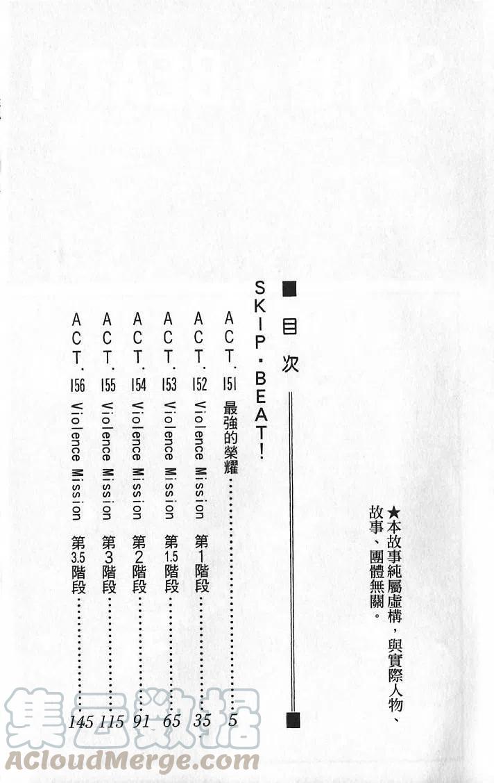 《SKIPBEAT！华丽的挑战》第26卷 第6页