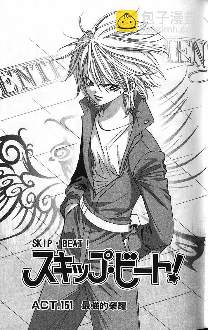 《SKIPBEAT！华丽的挑战》第26卷 第7页