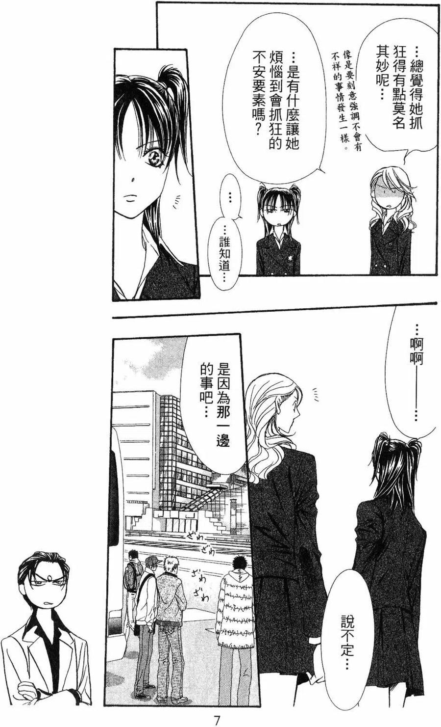 《SKIPBEAT！华丽的挑战》第28卷 第10页