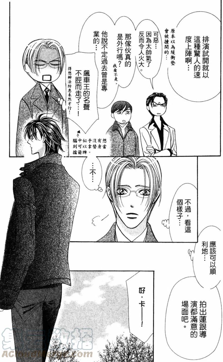 《SKIPBEAT！华丽的挑战》第28卷 第16页