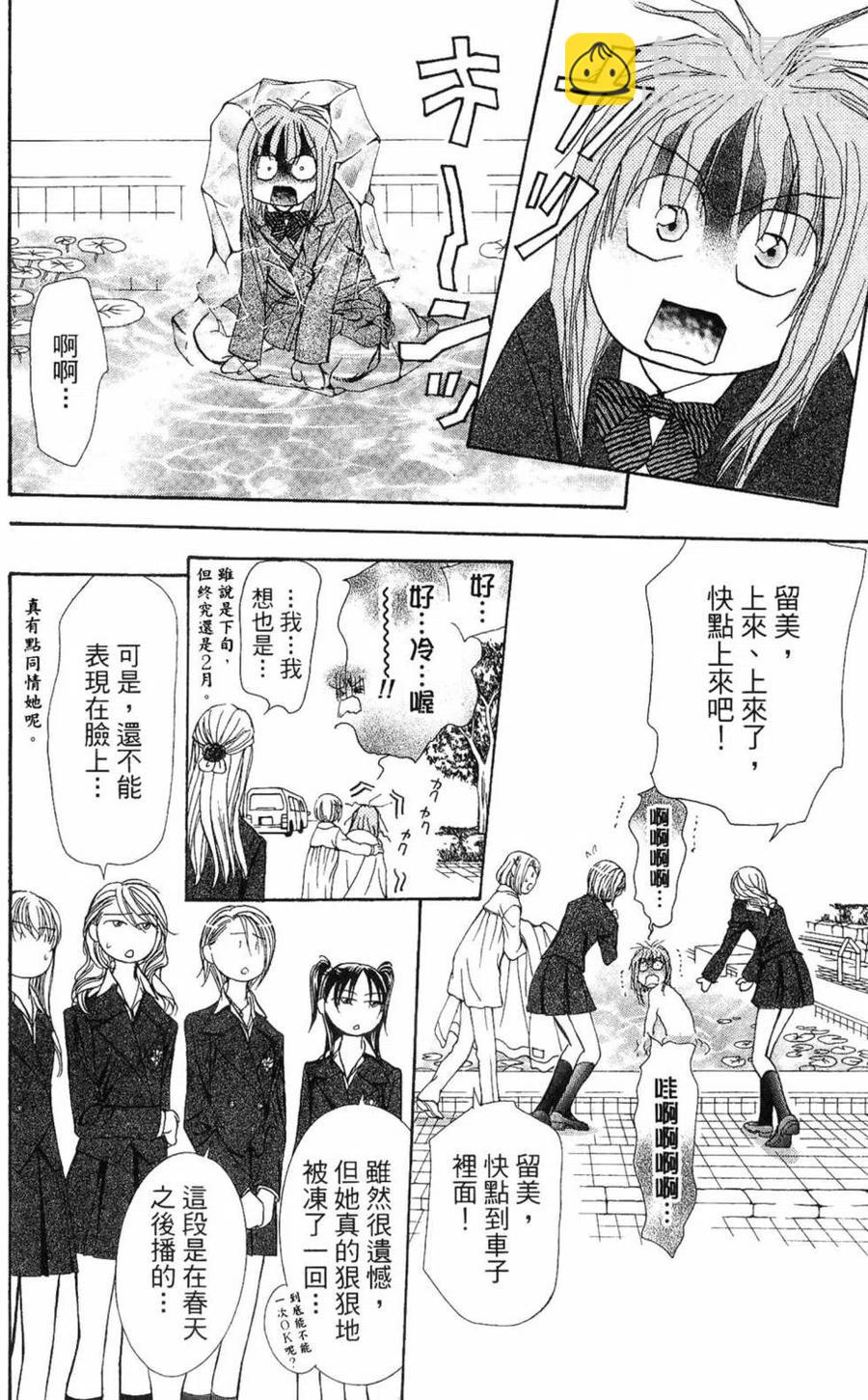 《SKIPBEAT！华丽的挑战》第28卷 第17页