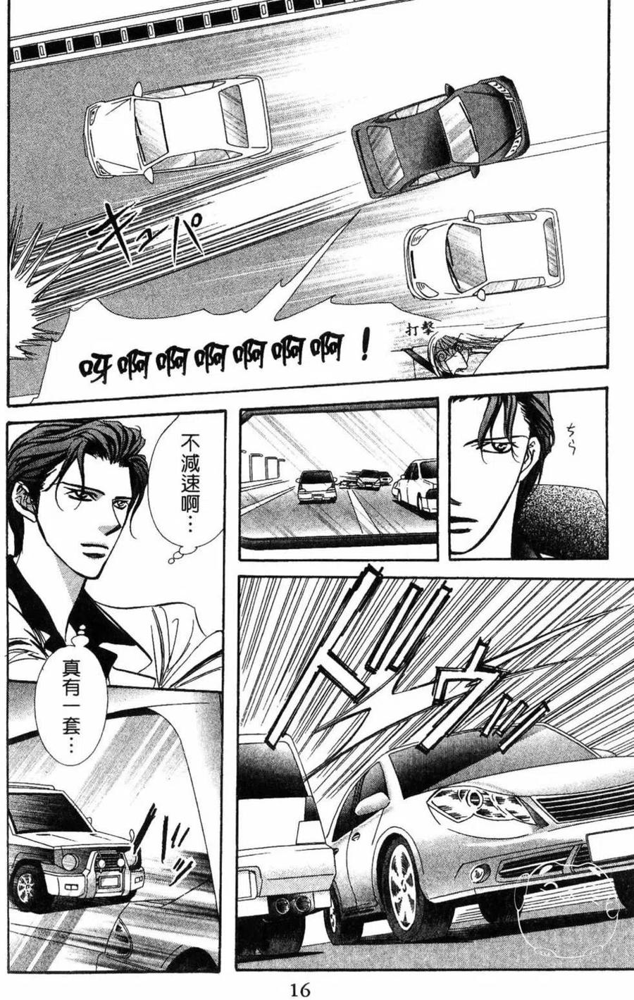 《SKIPBEAT！华丽的挑战》第28卷 第19页
