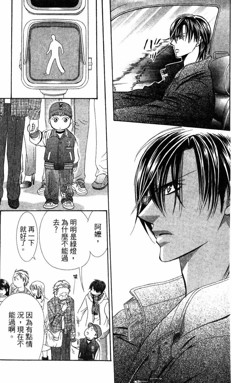 《SKIPBEAT！华丽的挑战》第28卷 第20页
