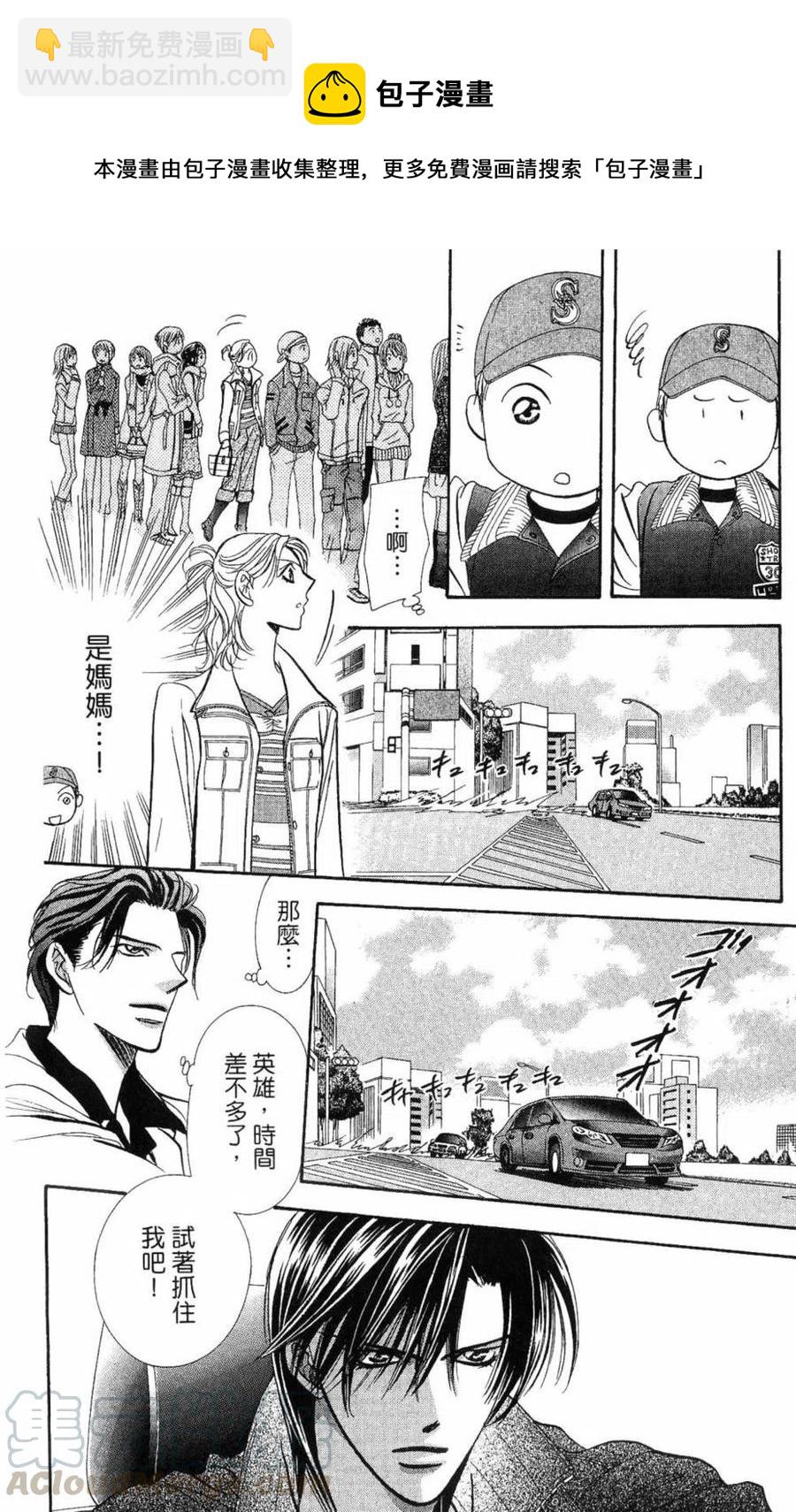 《SKIPBEAT！华丽的挑战》第28卷 第21页