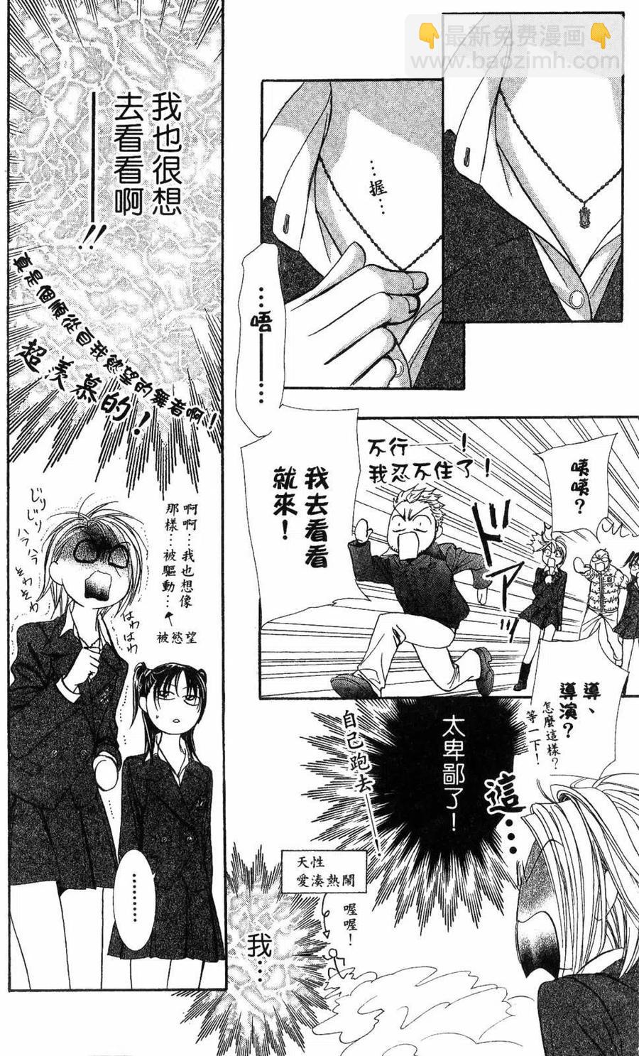《SKIPBEAT！华丽的挑战》第28卷 第27页