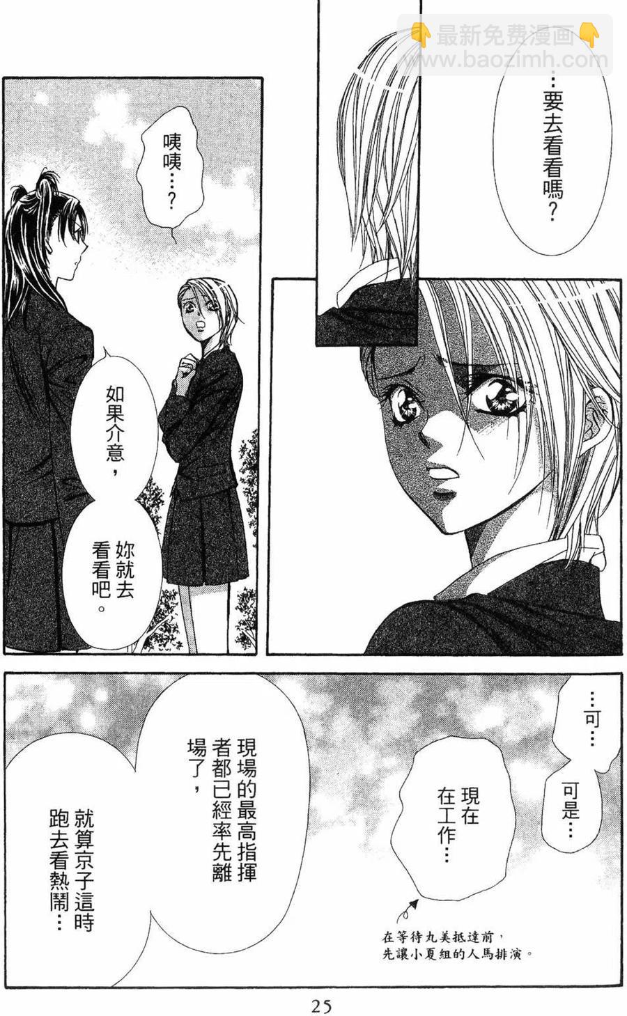 《SKIPBEAT！华丽的挑战》第28卷 第28页