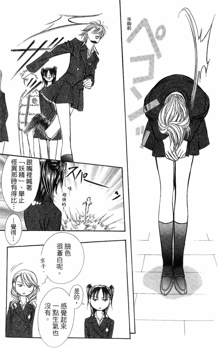 《SKIPBEAT！华丽的挑战》第28卷 第30页