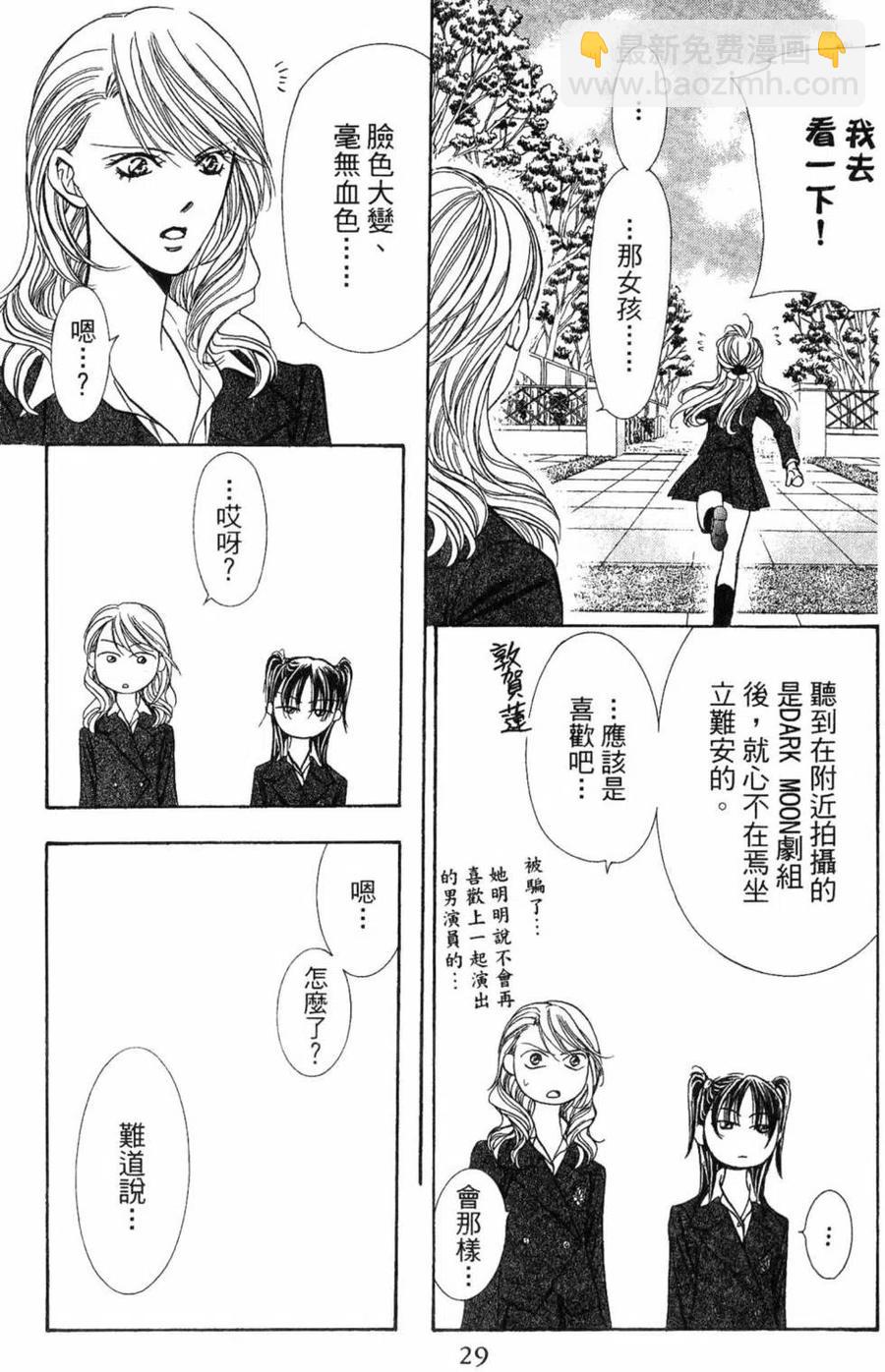 《SKIPBEAT！华丽的挑战》第28卷 第32页