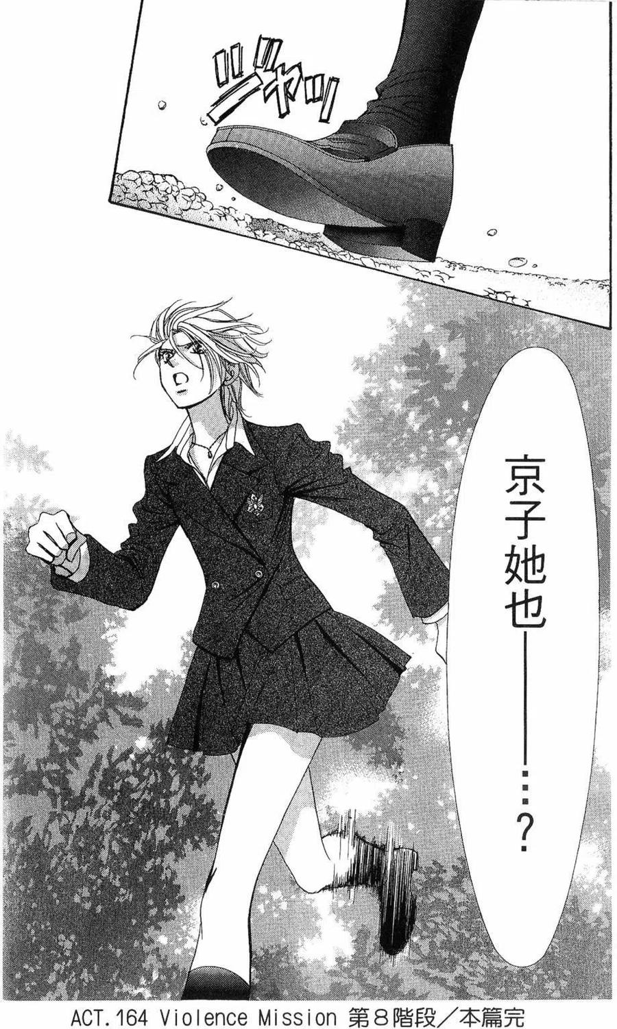《SKIPBEAT！华丽的挑战》第28卷 第33页