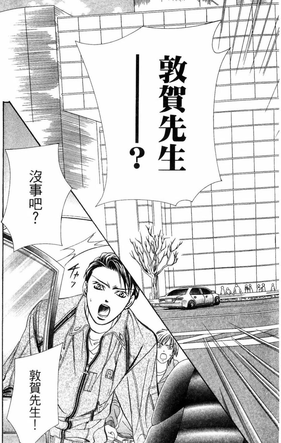《SKIPBEAT！华丽的挑战》第28卷 第40页