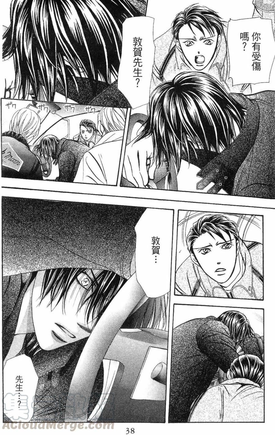 《SKIPBEAT！华丽的挑战》第28卷 第41页